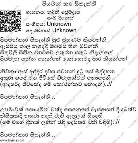 Piyamankara Sithaththi Lyrics